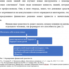 Иллюстрация №1: НИР (Научно -исследовательская работа) на тему: \»Финансовая безграмотность в России проблемы и пути их решения\» (Диссертации - Финансы).